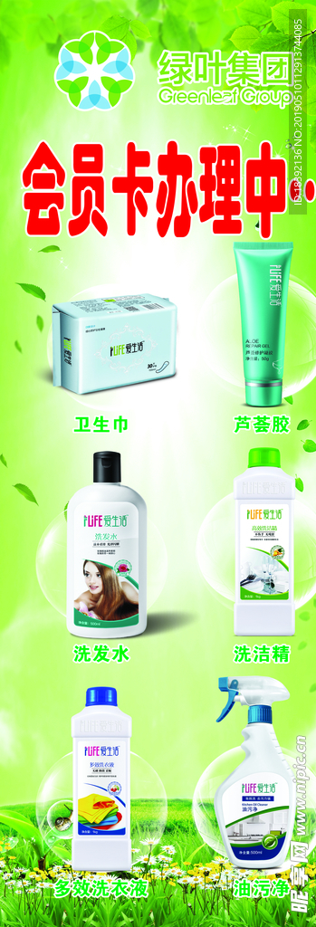 绿叶展架