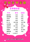 美甲美睫