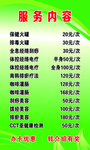 养生价目表