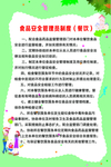 幼儿园安全管理制度绿色制度