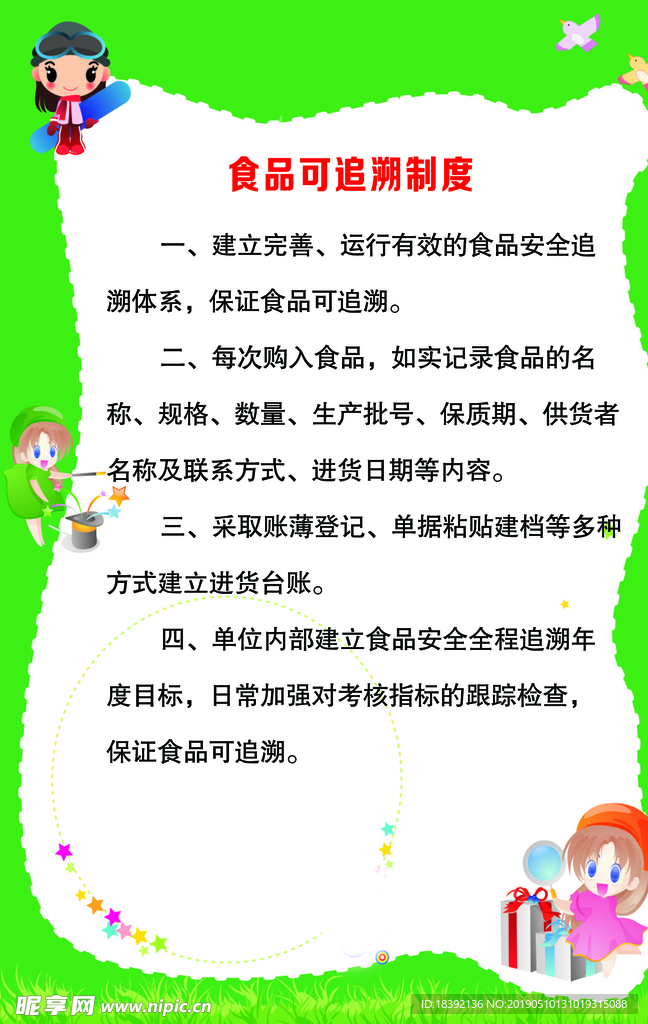 幼儿园安全管理制度