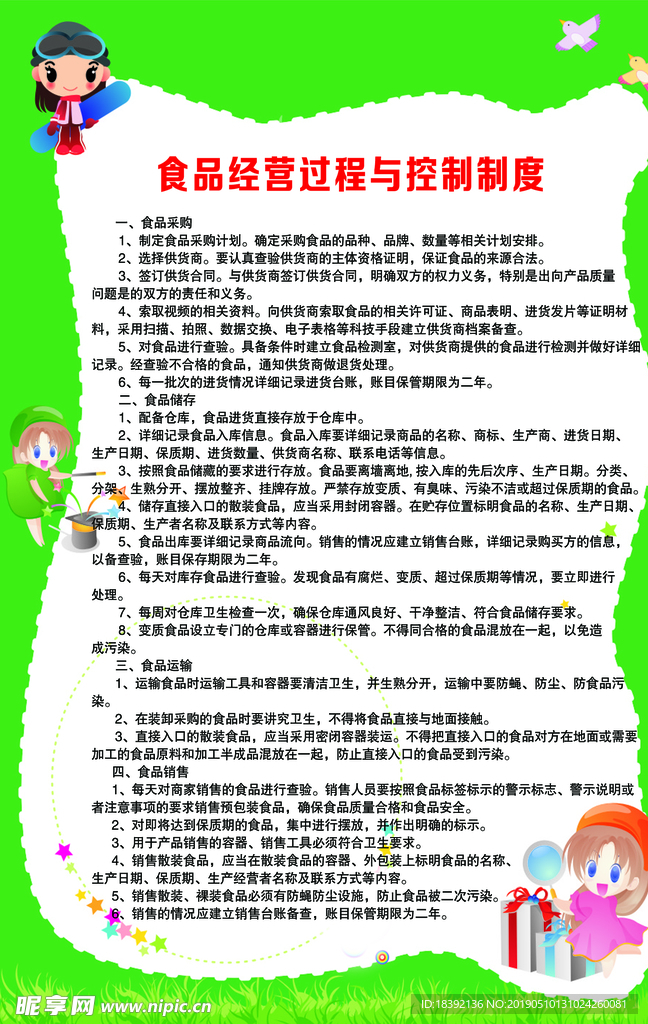 安全管理