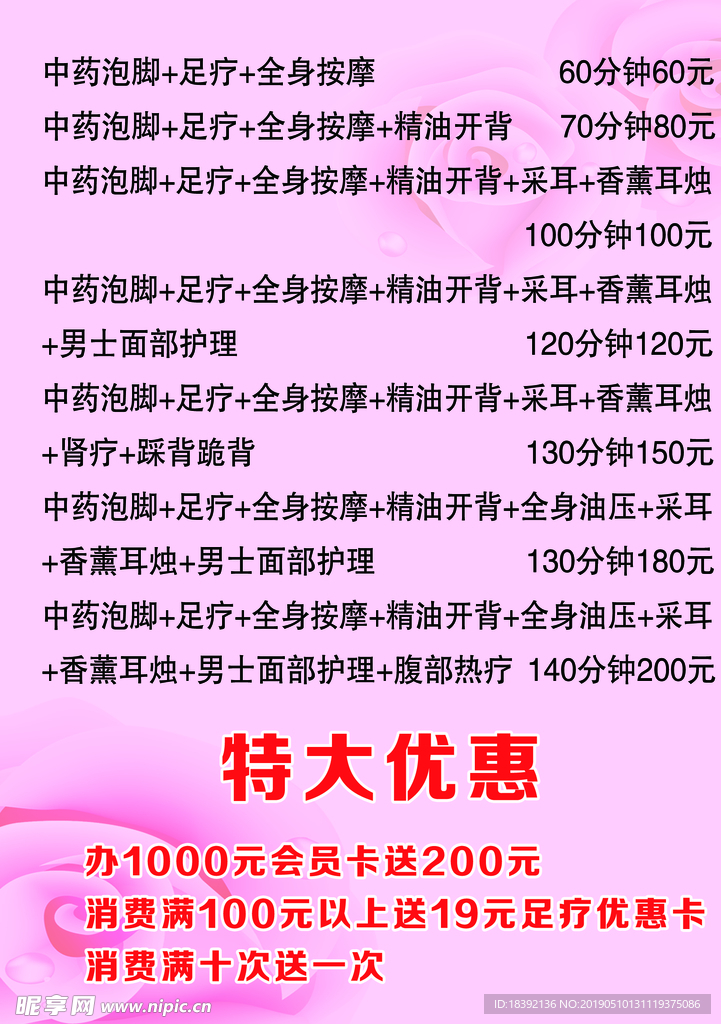 美容价目表