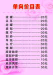 美容价目表