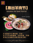 羊肉节