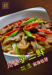 驴三鲜
