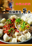 铁锅鱼头