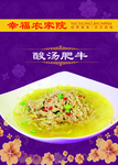 酸汤肥牛