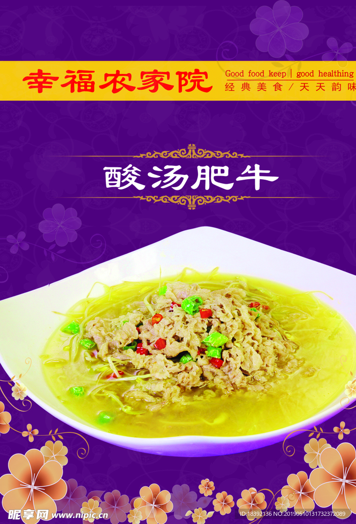 酸汤肥牛