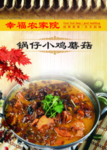 饭店菜牌 菜谱 菜单 灯箱片