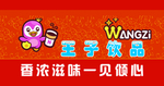 南极王子