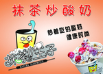 炒酸奶