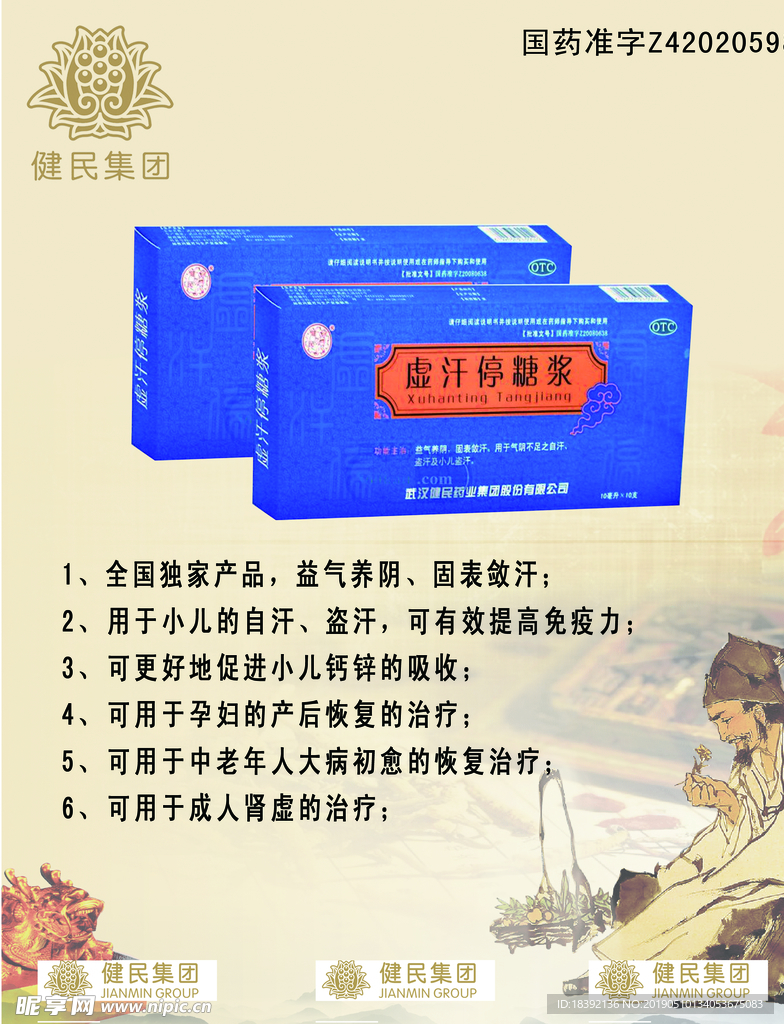 药品宣传单