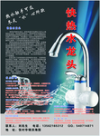 水龙头宣传单