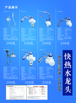 快热水龙头