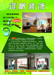 装修公司彩页