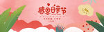 母亲节