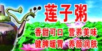 莲子粥