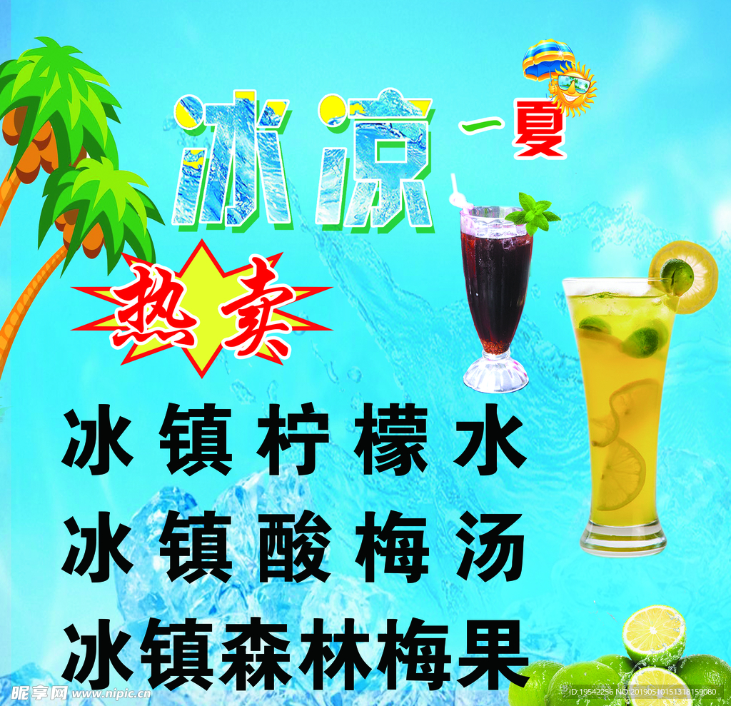 冰凉一夏