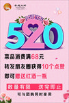 520 母亲节