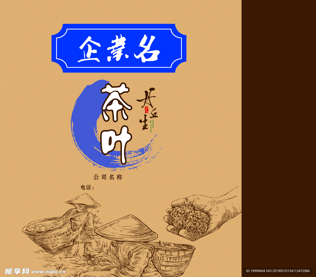 茶叶包装