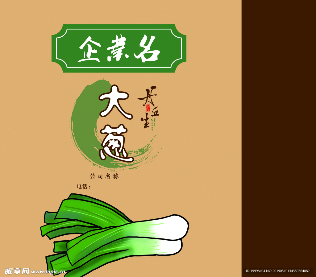 大葱包装