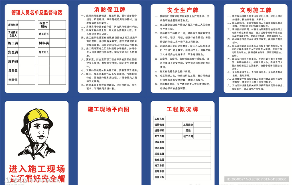 消防建筑五牌一图