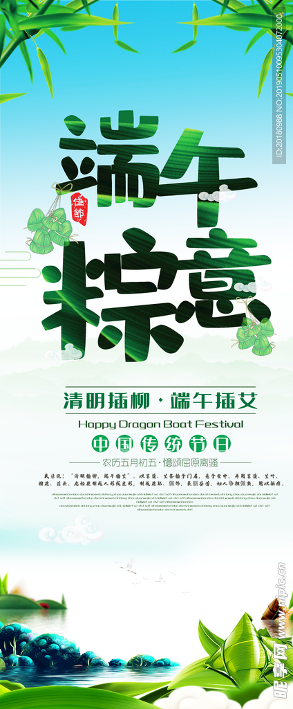 端午易拉宝