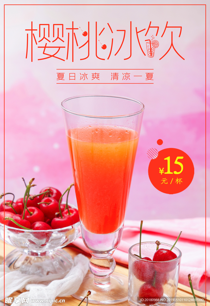 樱桃汁