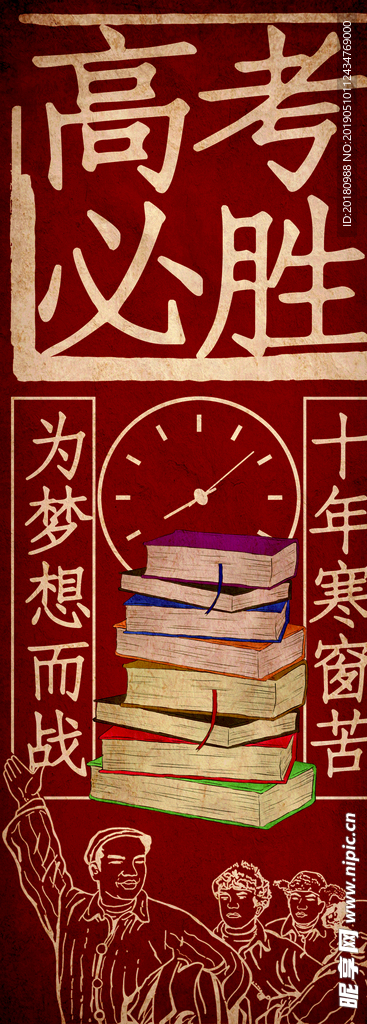 高考易拉宝