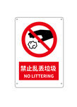 禁止乱丢垃圾