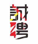 招聘 诚聘