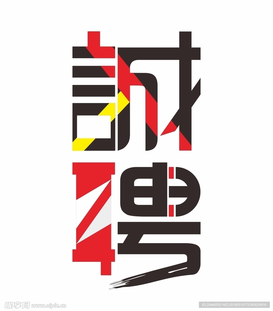 招聘 诚聘