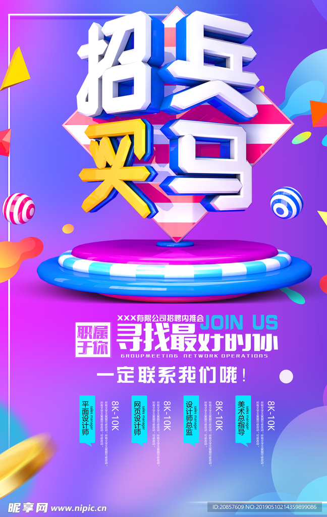 招聘海报