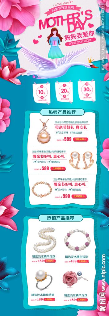 母亲节电商PC首页妈妈节