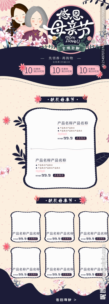 母亲节电商PC首页妈妈节