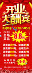 开业大酬宾展架