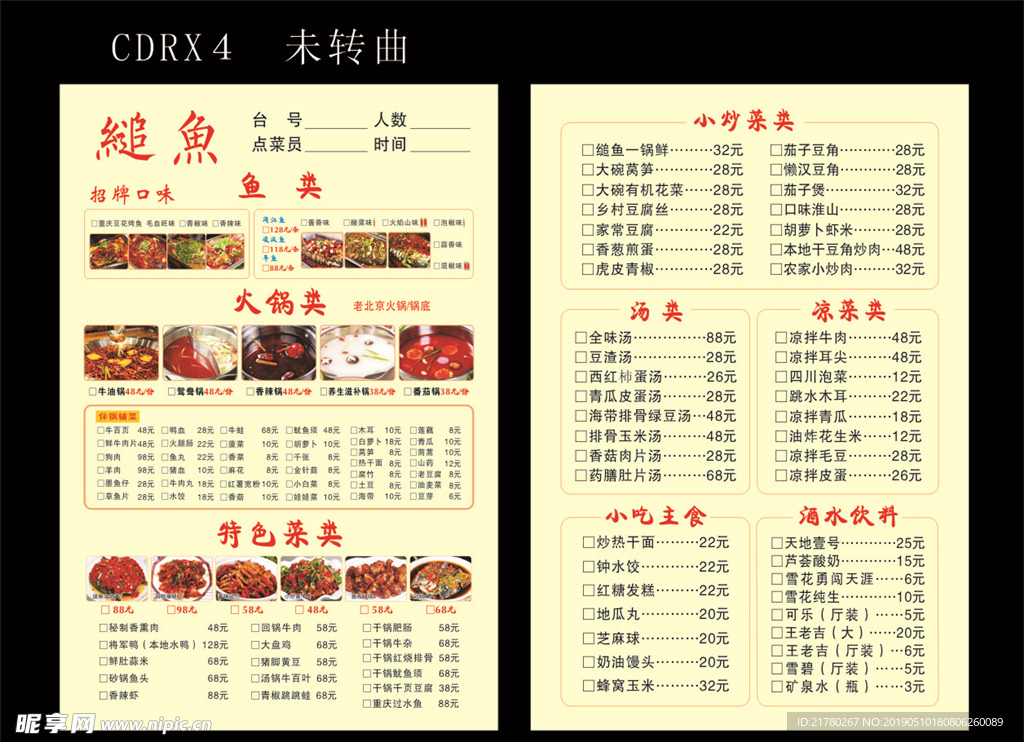 餐厅点菜单