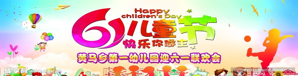 幼儿园六一背景