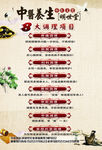 中医养生