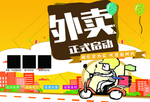 外卖