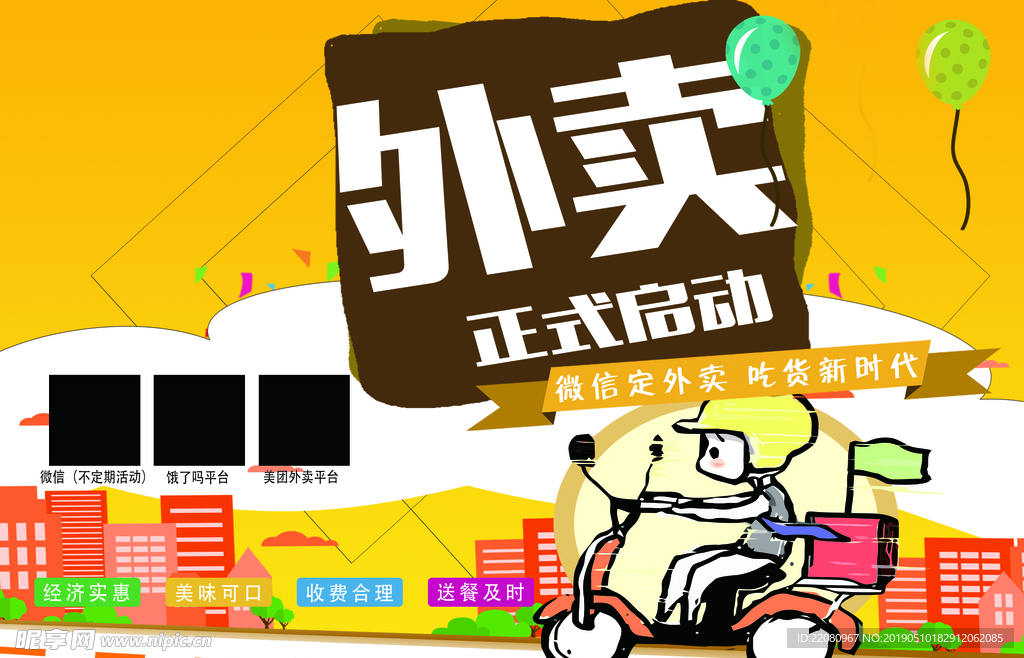 外卖