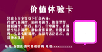 优惠卡