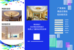建材三折页