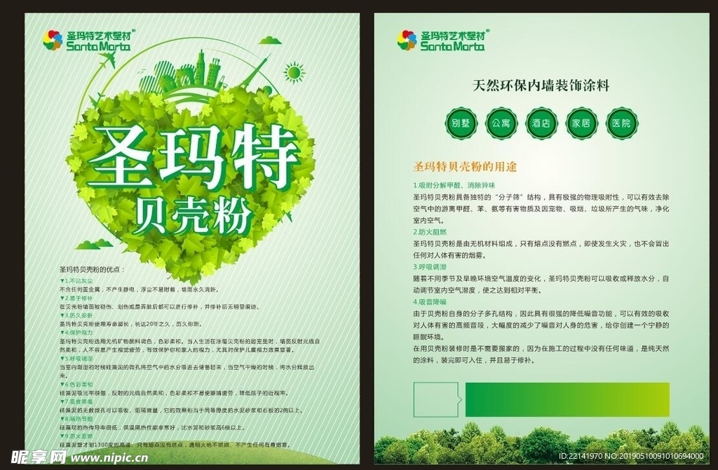 装修单页