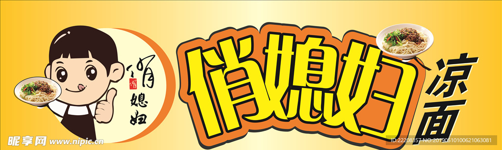 凉面门头