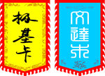 古旗