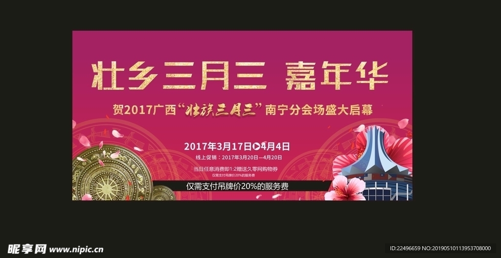 三月三 壮乡 嘉年华 铜鼓