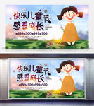 快乐儿童节感恩成长促销展板