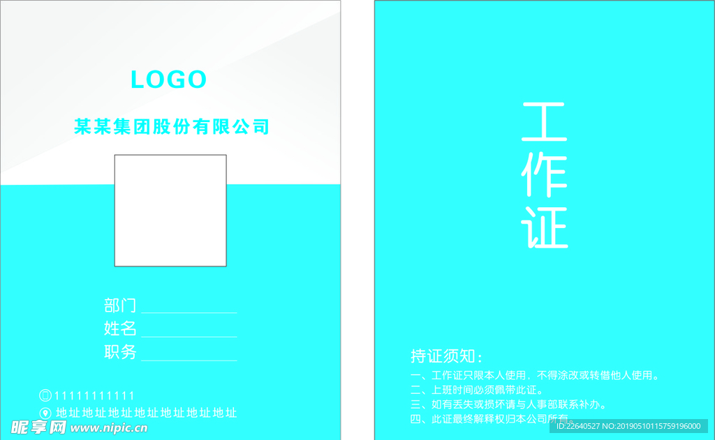 工作证